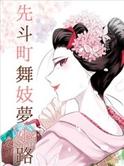 国风恋花烛夜 动漫版